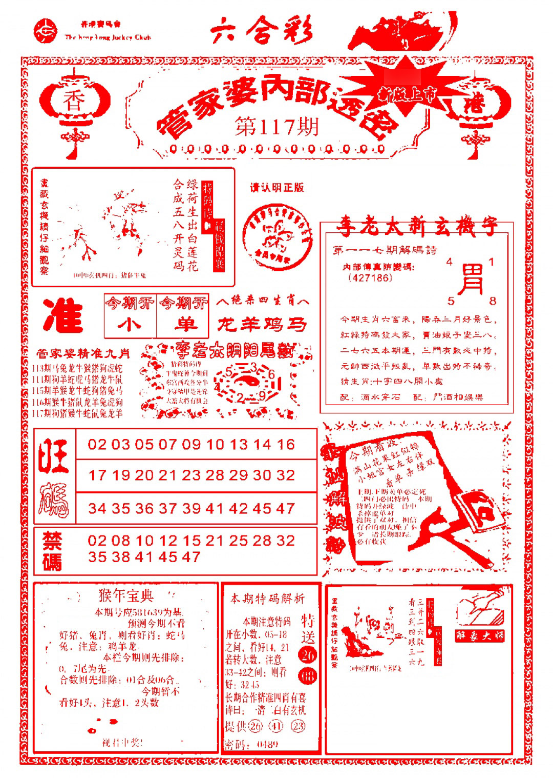 六合彩117期管家婆内部透密-新图