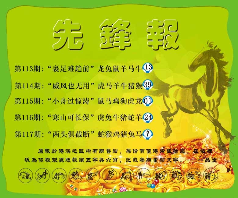 六合彩117期先锋报