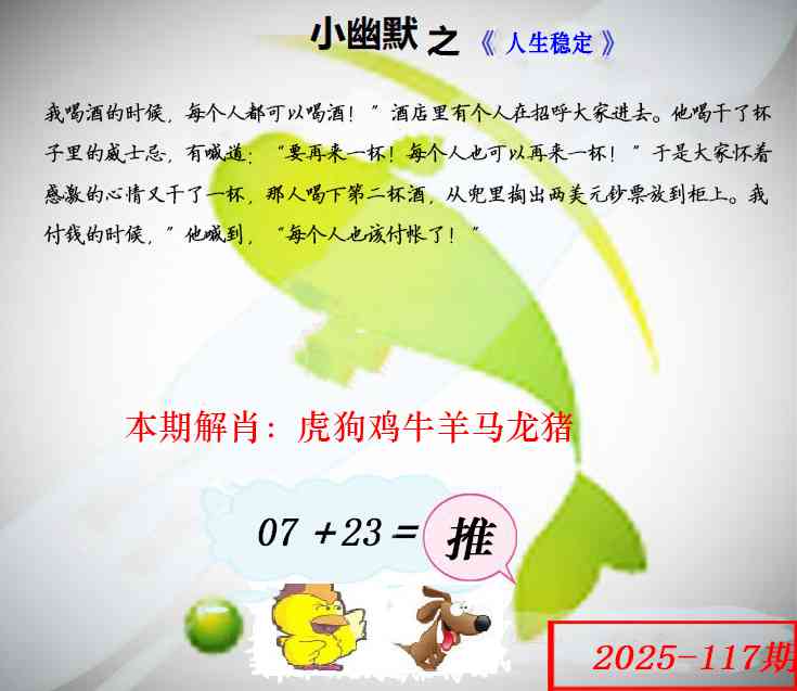 六合彩117期幽默玄机