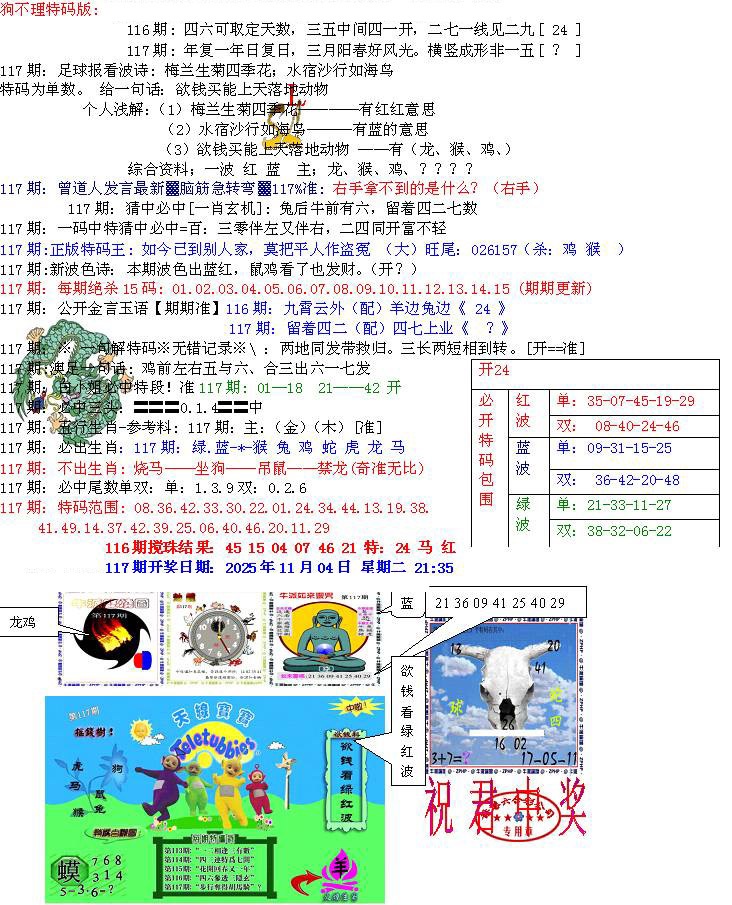 六合彩117期青龙五鬼B