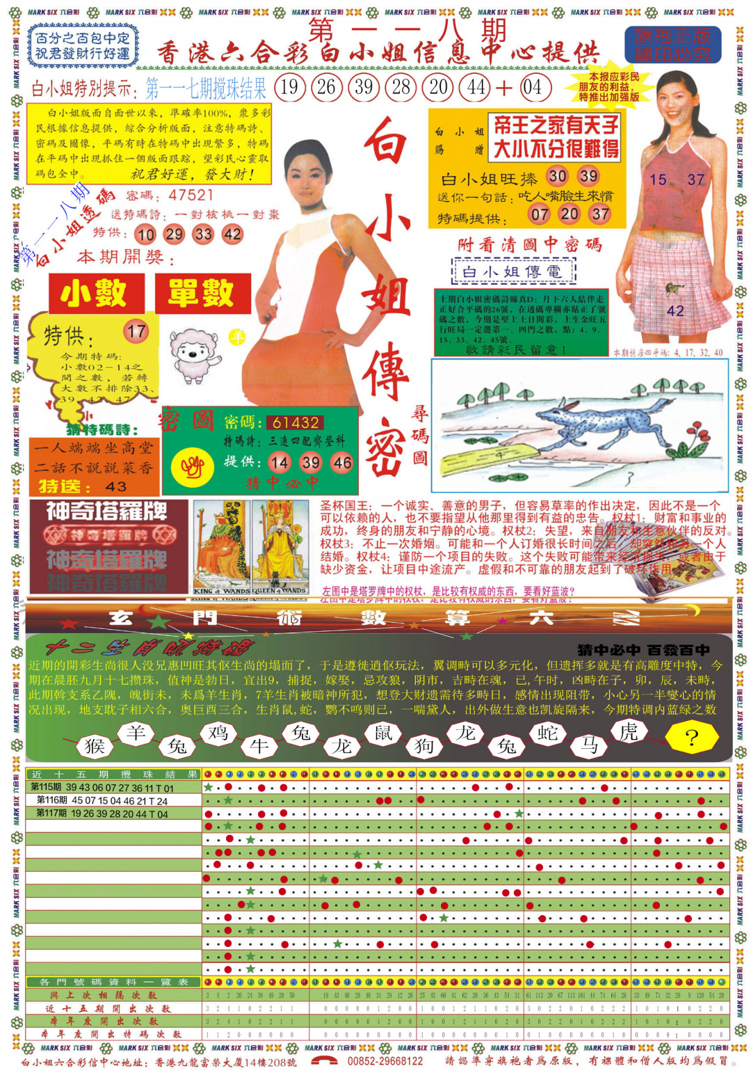 六合彩118期白小姐祺袍A