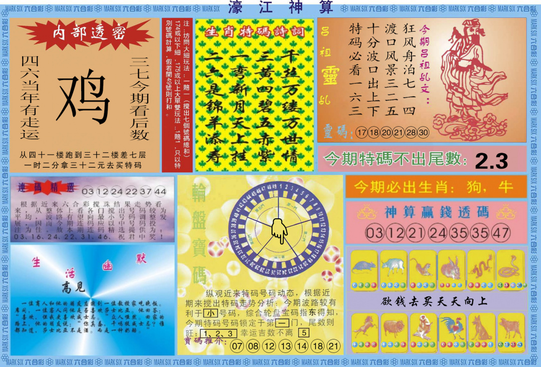 六合彩118期濠江神算B