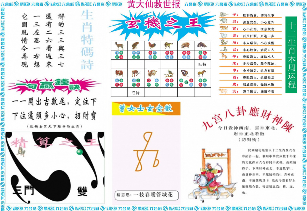 六合彩118期黄大仙救世B