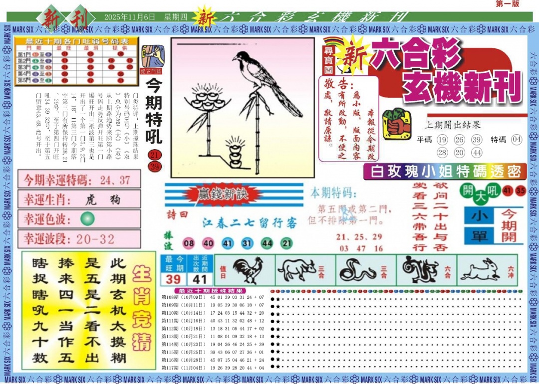 六合彩118期新六合彩特码新刊A