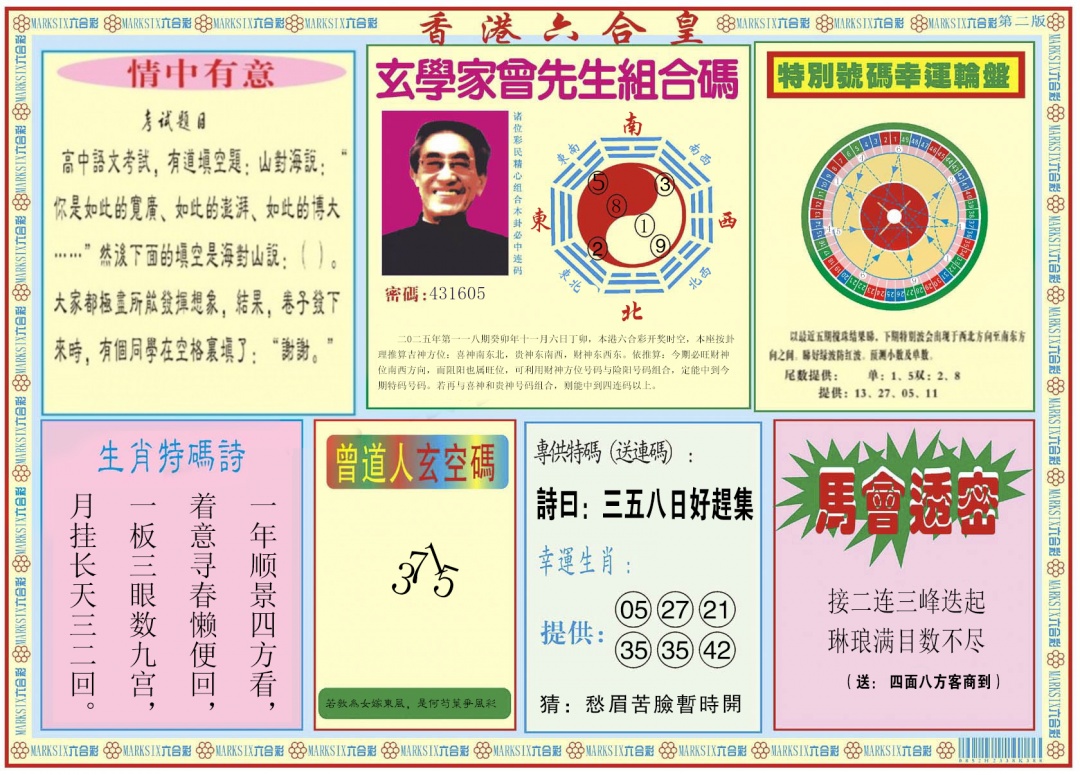 六合彩118期香港六合皇B