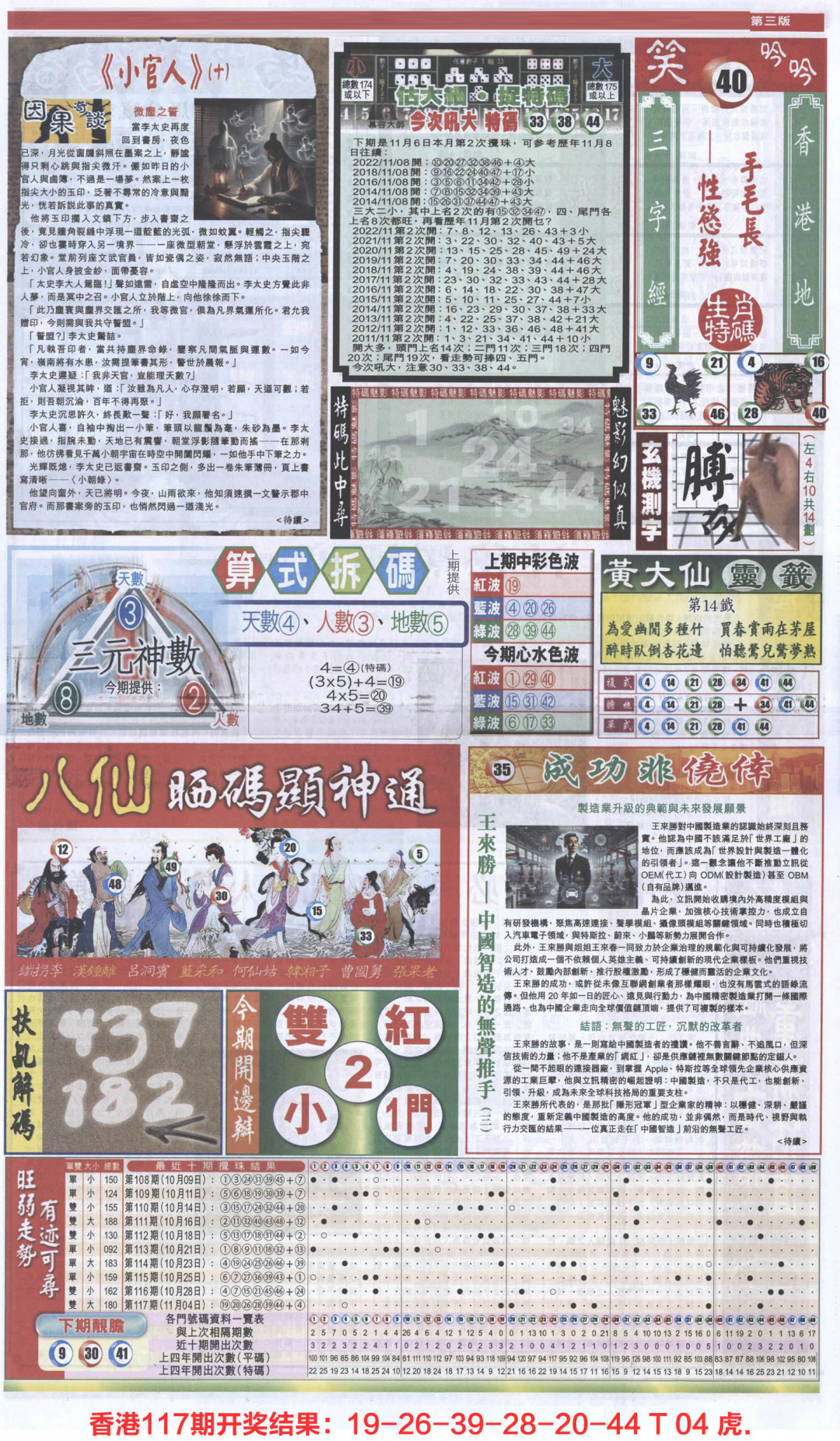 六合彩118期新报跑狗-1(正面)