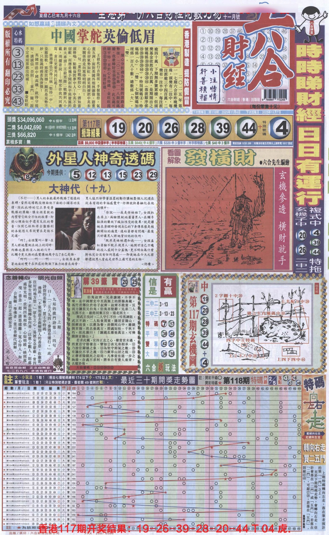 六合彩118期六合财经A加大版