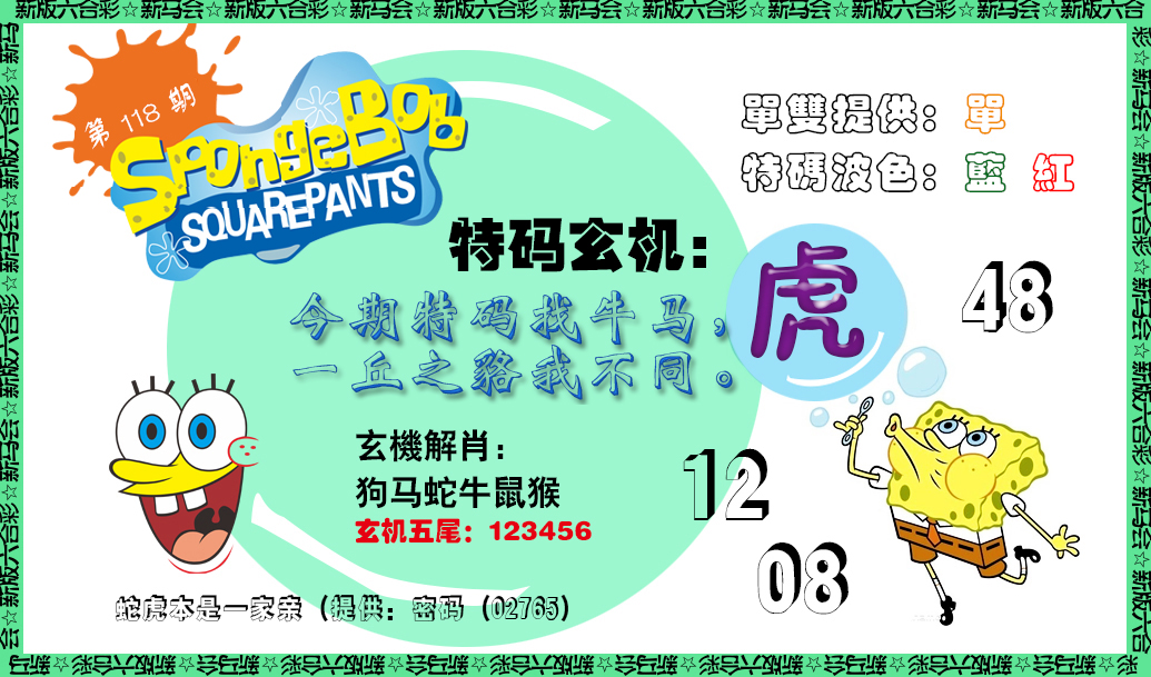 六合彩118期新特码玄机