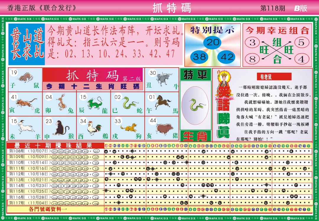 六合彩118期118抓特码B(新图)