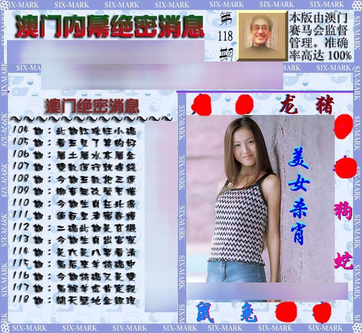 六合彩118期澳门内幕消息