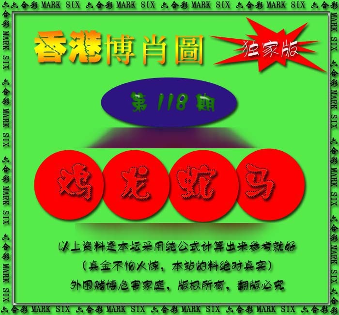 六合彩118期香港中特料