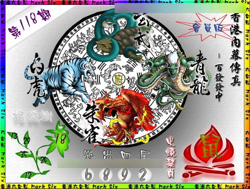 六合彩118期百发百中{正版}