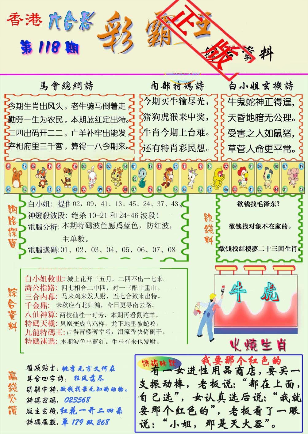 六合彩118期精装彩霸王