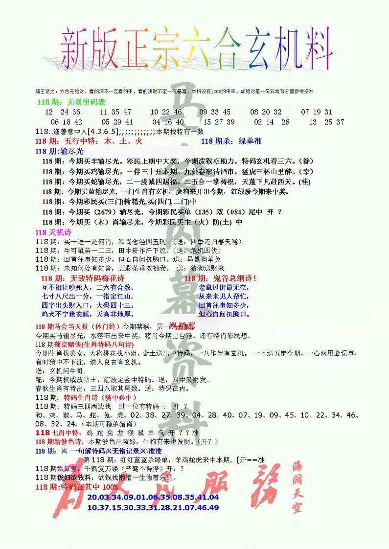 六合彩118期正宗六合玄机料