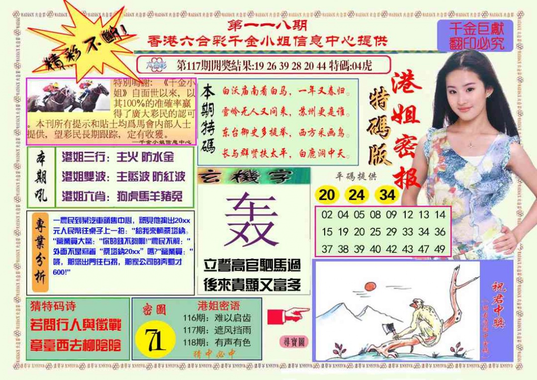 六合彩118期港姐密报A