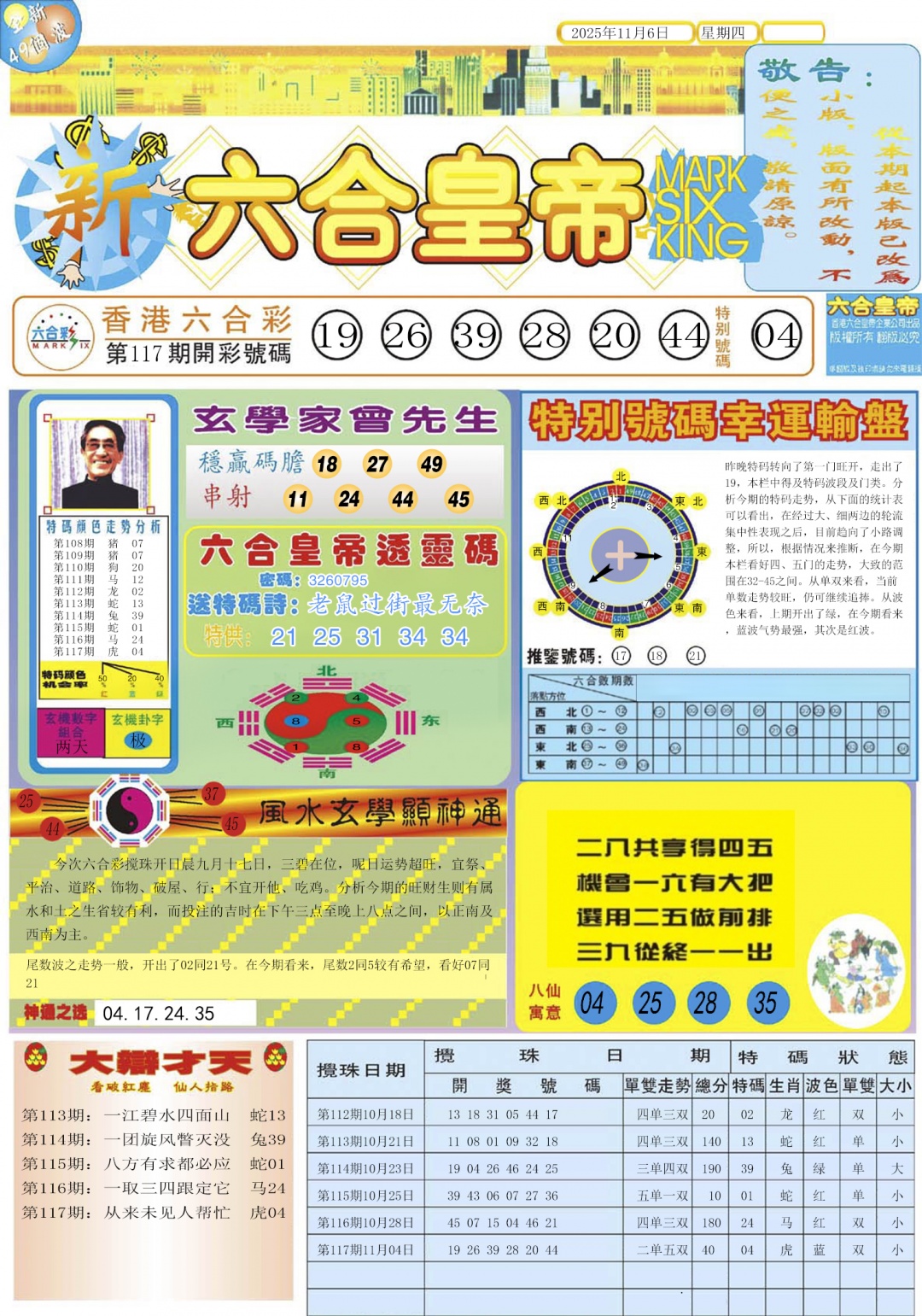 六合彩118期六合皇帝A