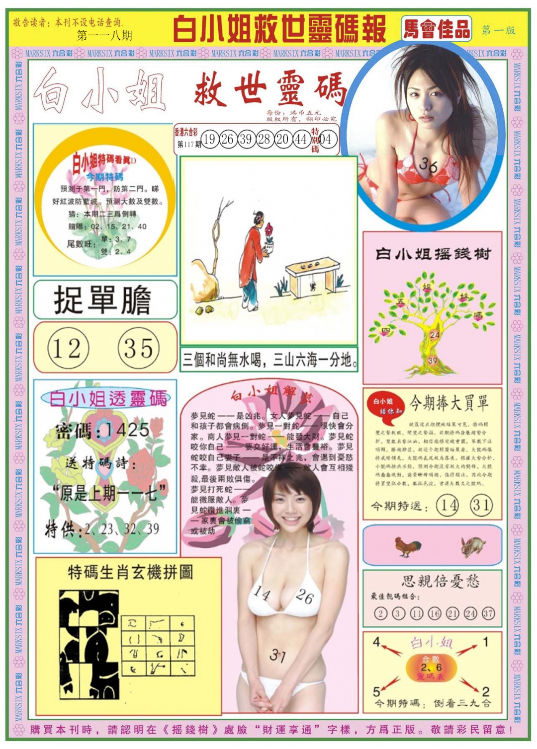 六合彩118期白小姐龙卷风A