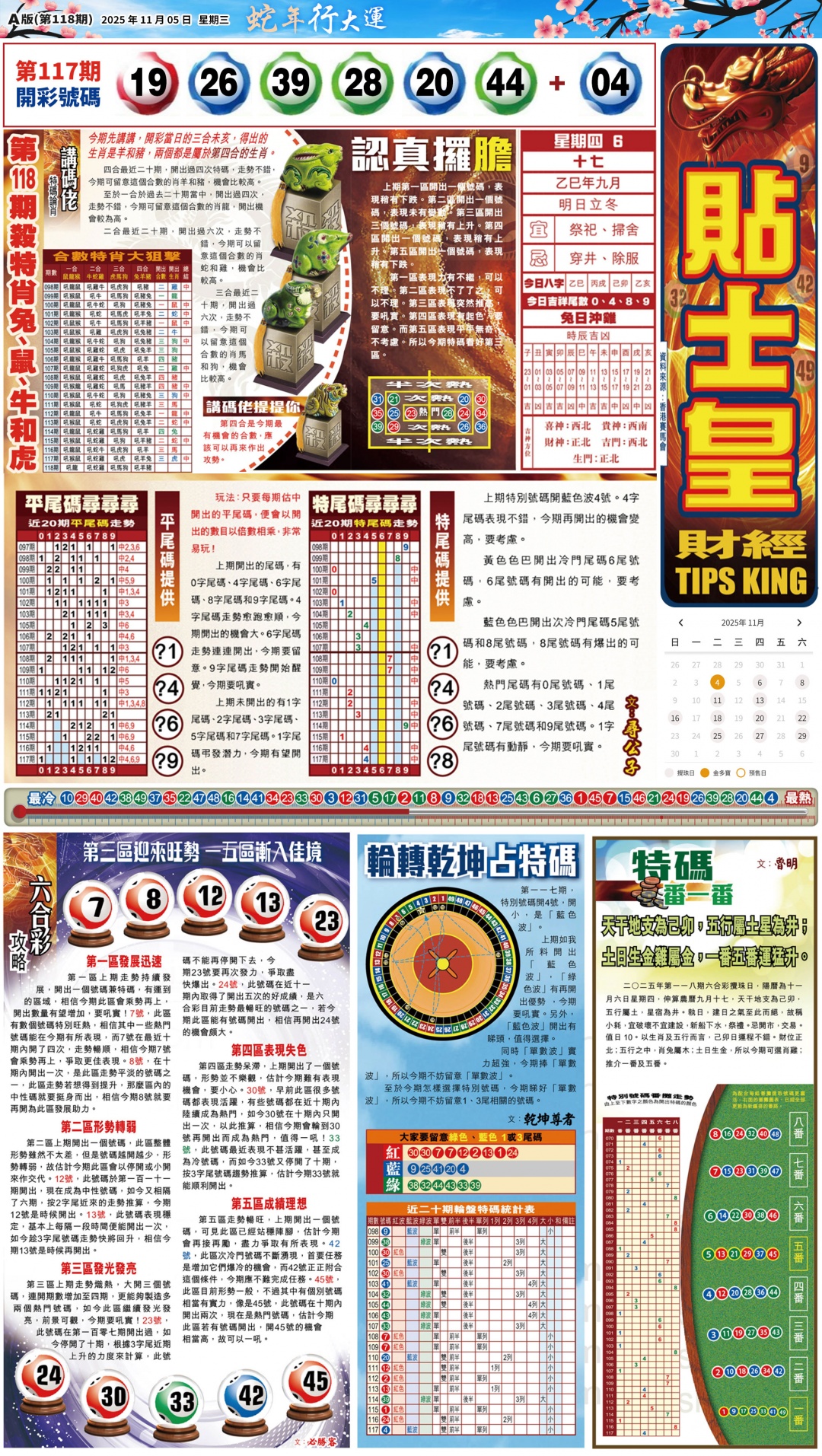 六合彩118期大版贴士皇-1