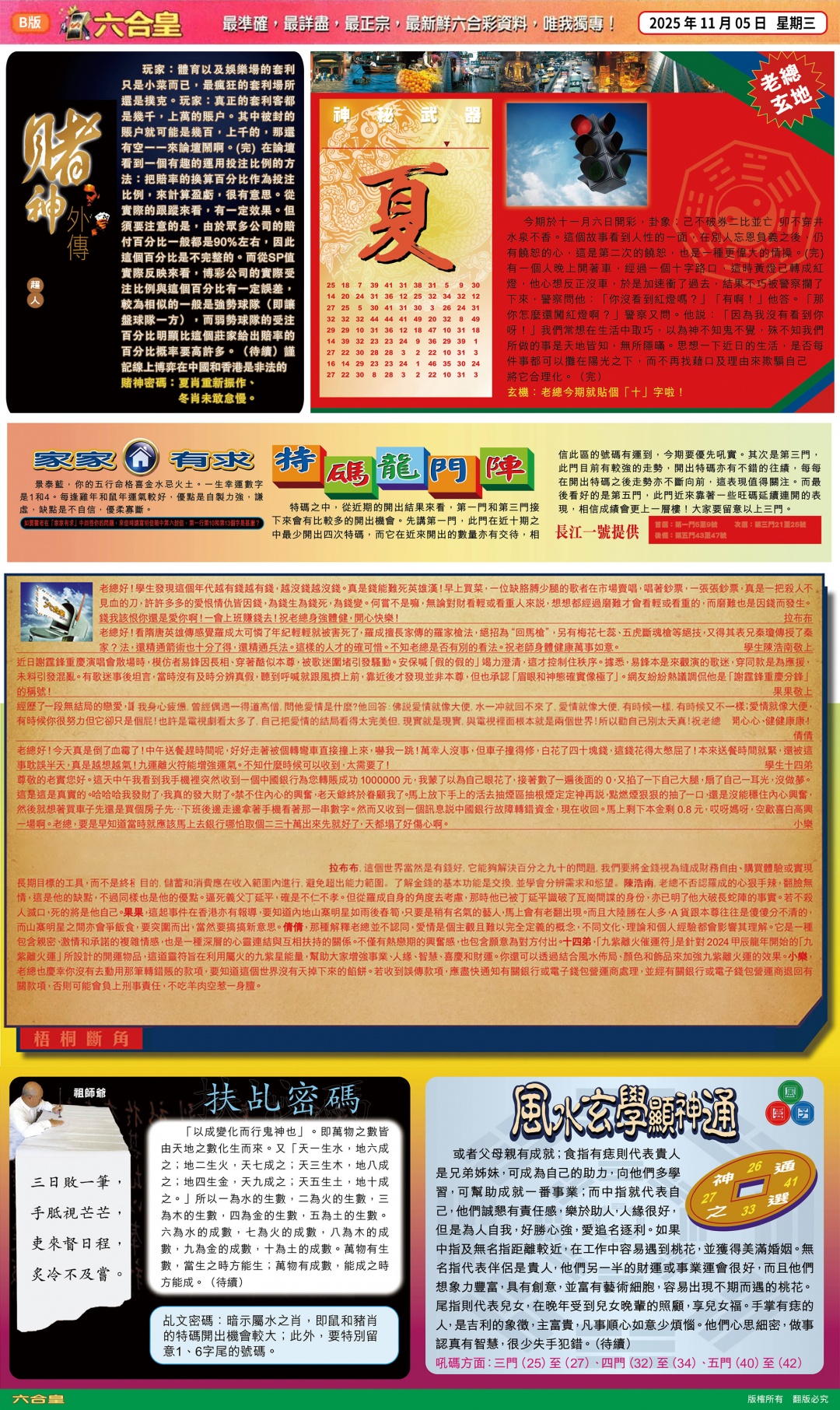 六合彩118期六合皇B