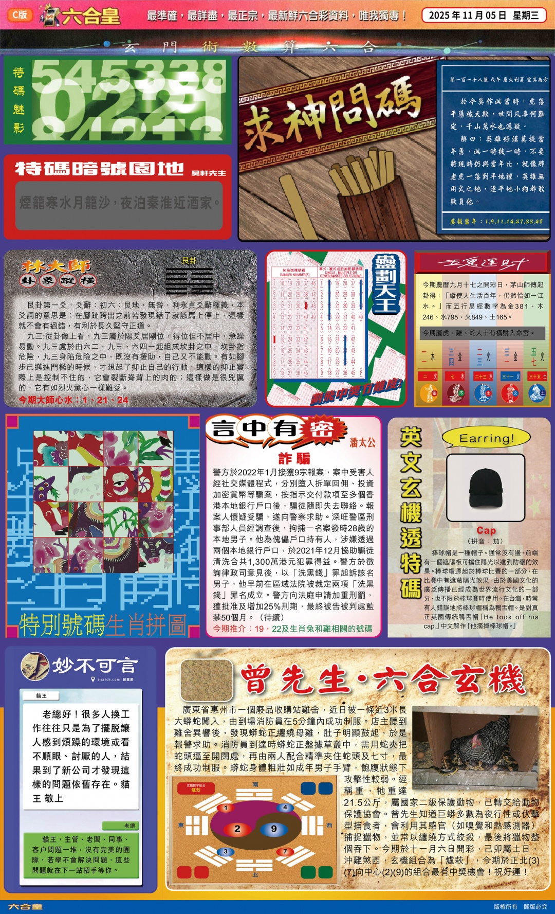 六合彩118期六合皇C