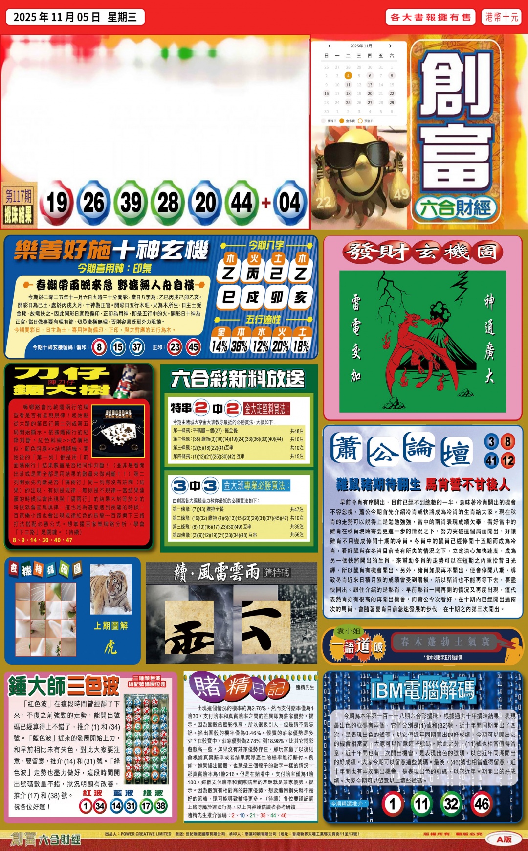 六合彩118期创富A