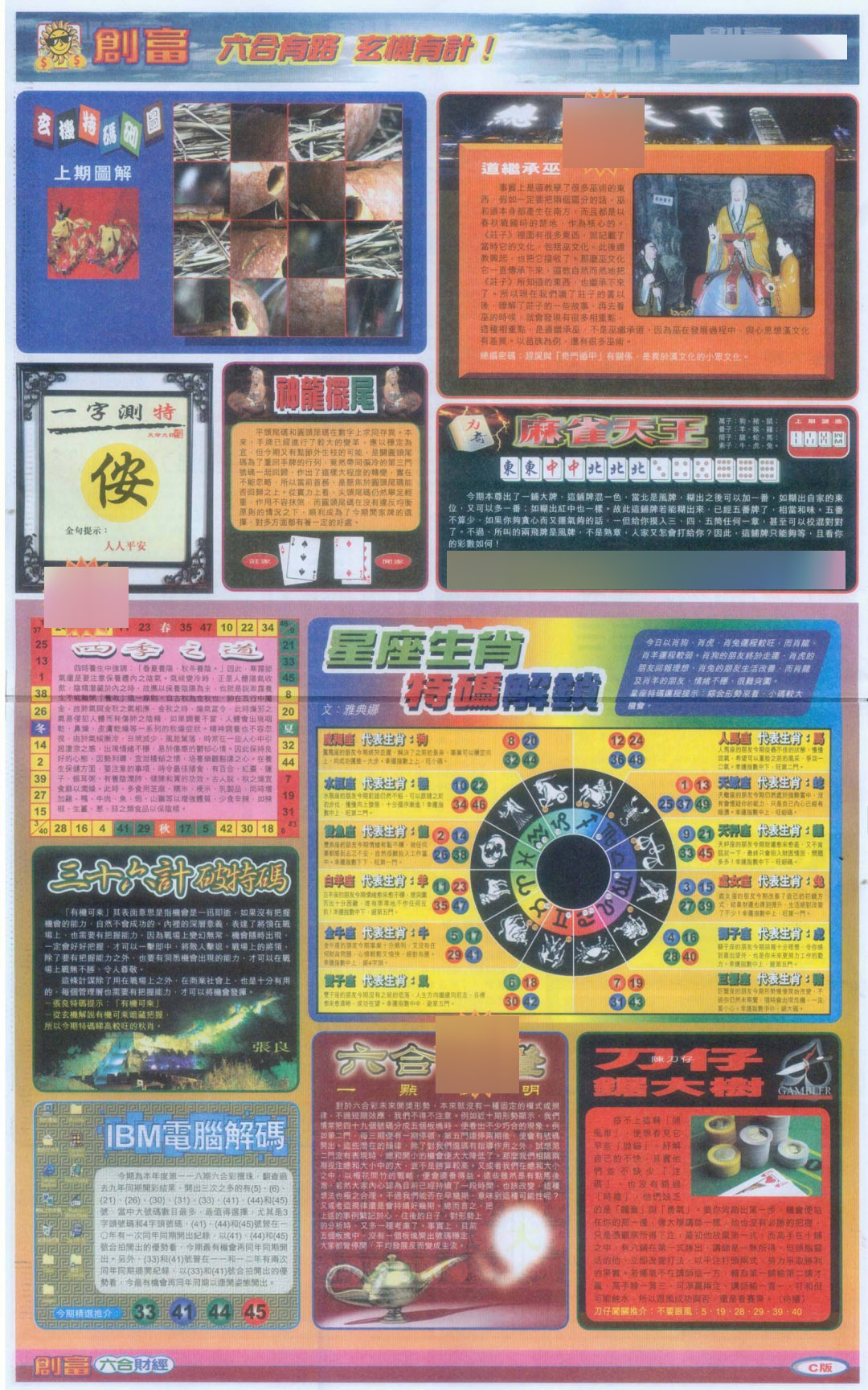 六合彩118期创富C