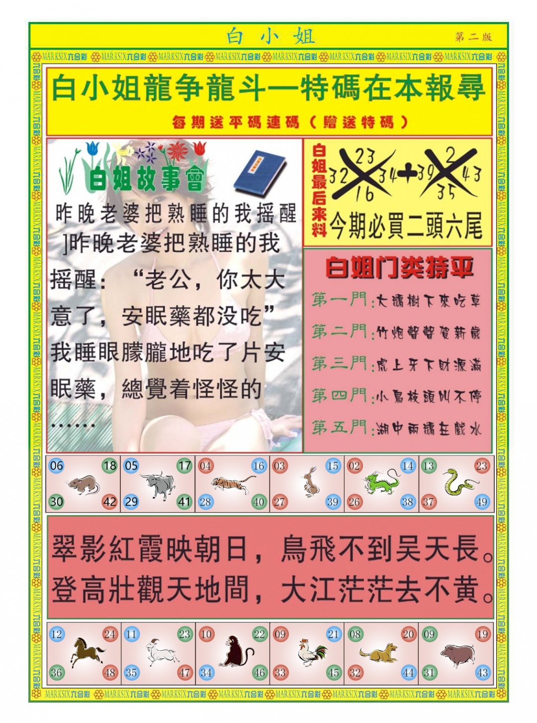 六合彩118期白小姐龙虎霸B