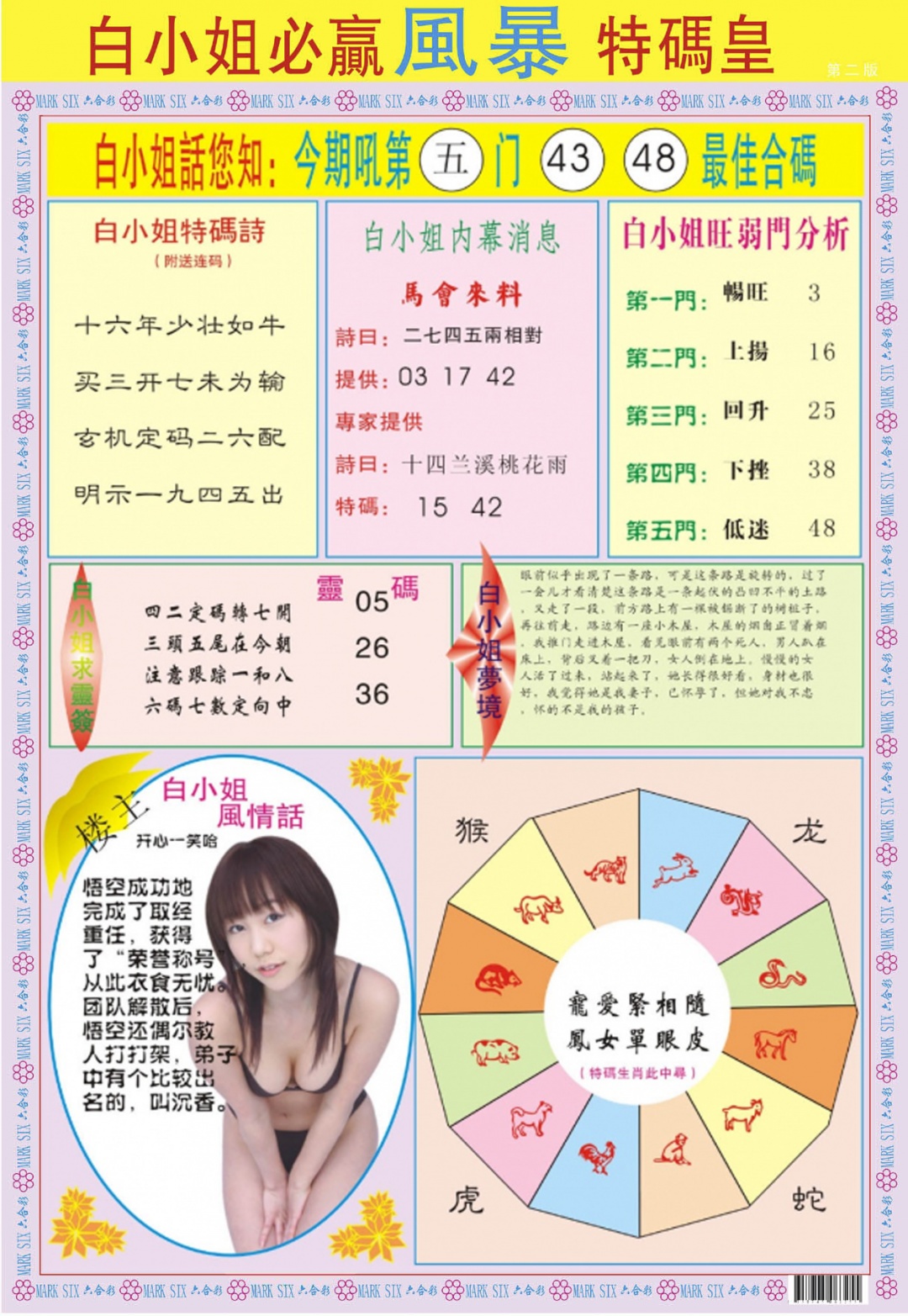 六合彩118期白小姐必赢B