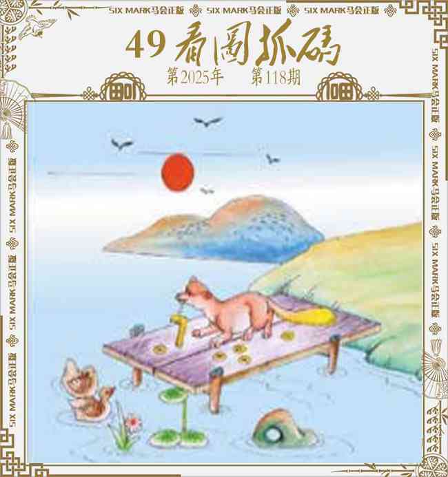 六合彩118期49看图抓码