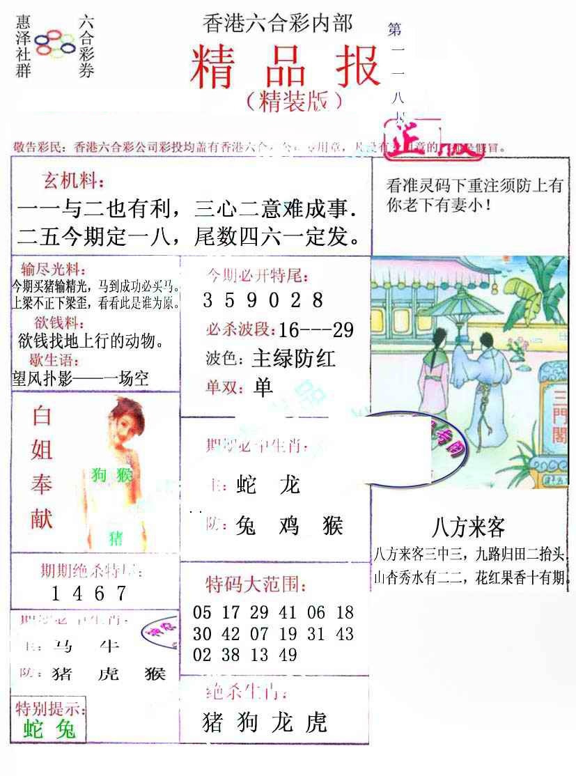 六合彩118期摇钱树