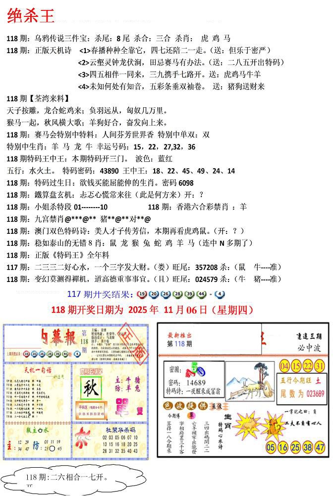 六合彩118期蓝天报(绝杀王)