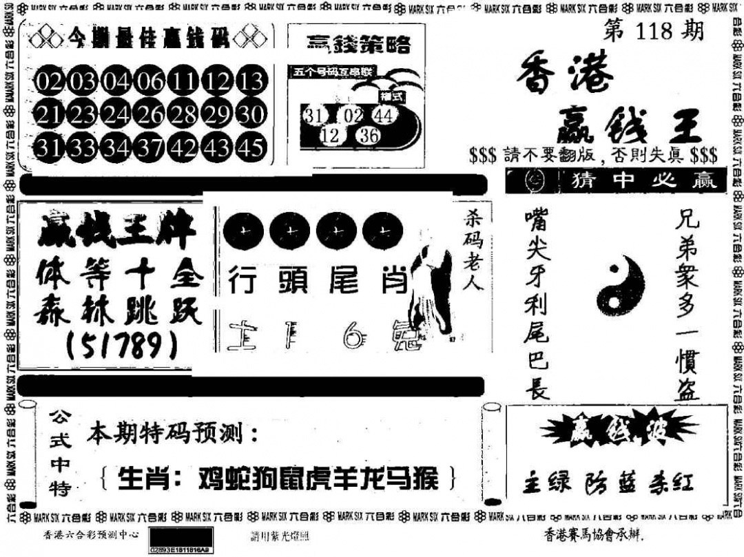 六合彩118期香港赢钱料