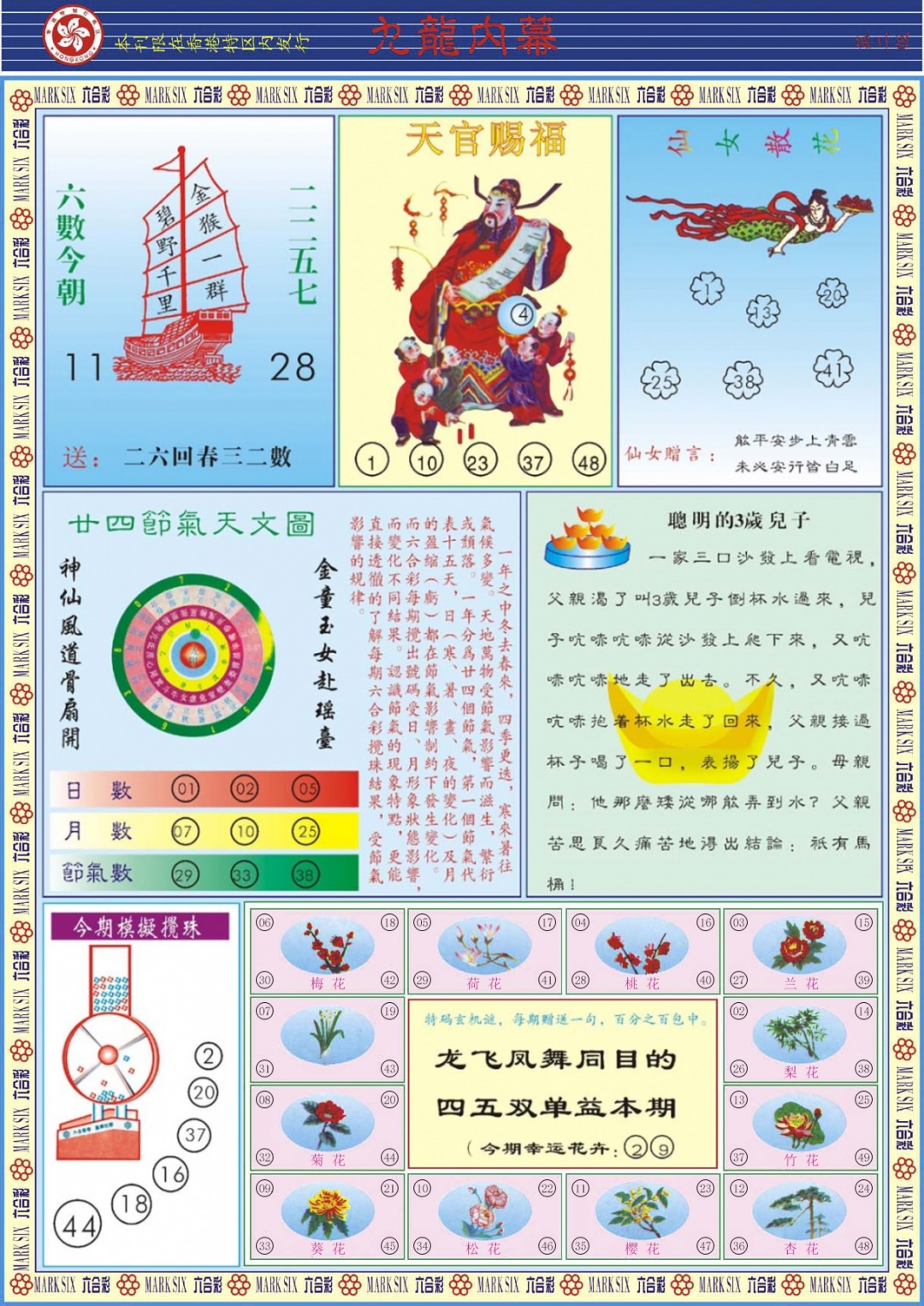 六合彩118期九龙内幕B