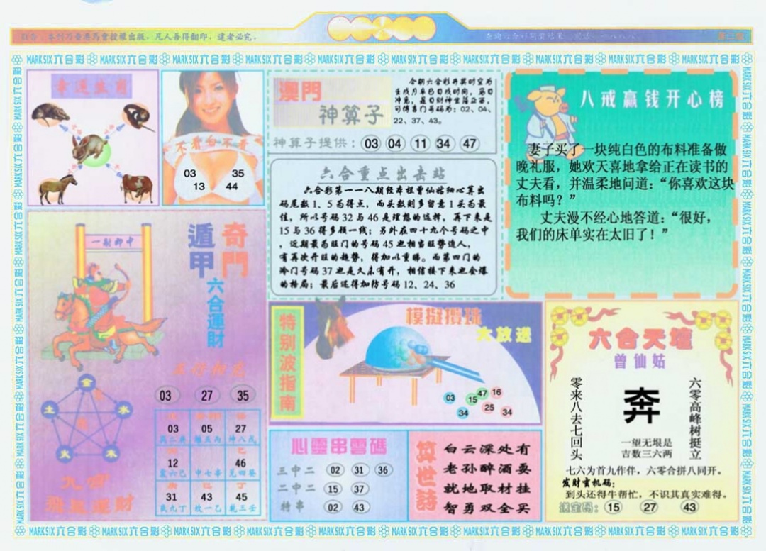 六合彩118期港澳大拼盘B