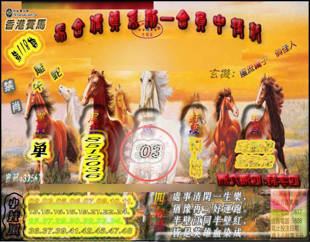六合彩118期马会传真-会员报