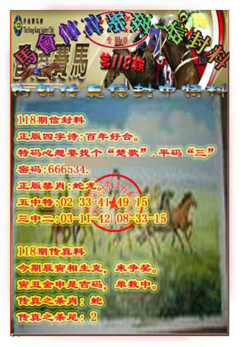 六合彩118期马会传真-信封料