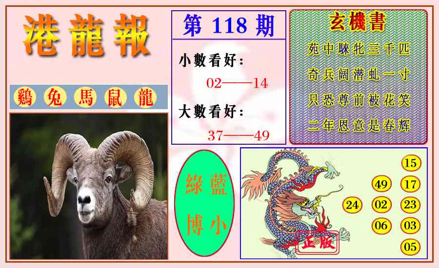 六合彩118期港龙报