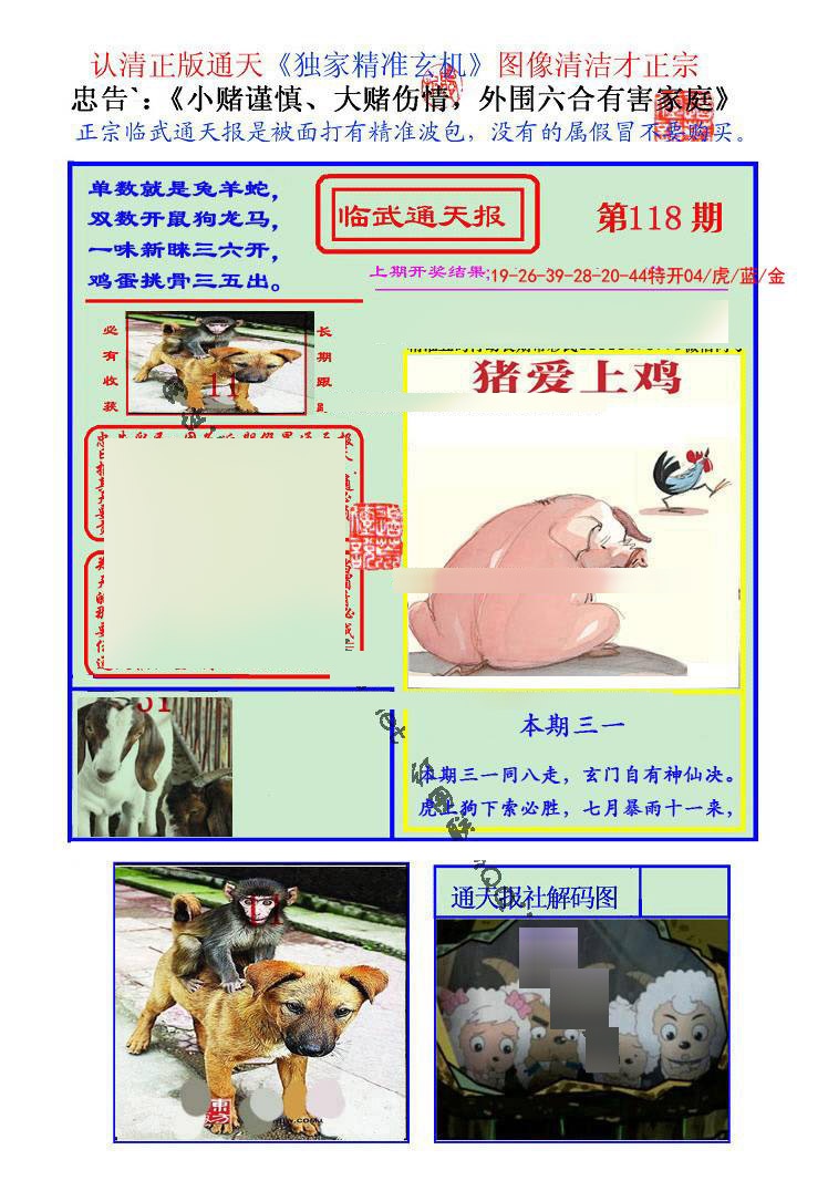 六合彩118期临武通天报