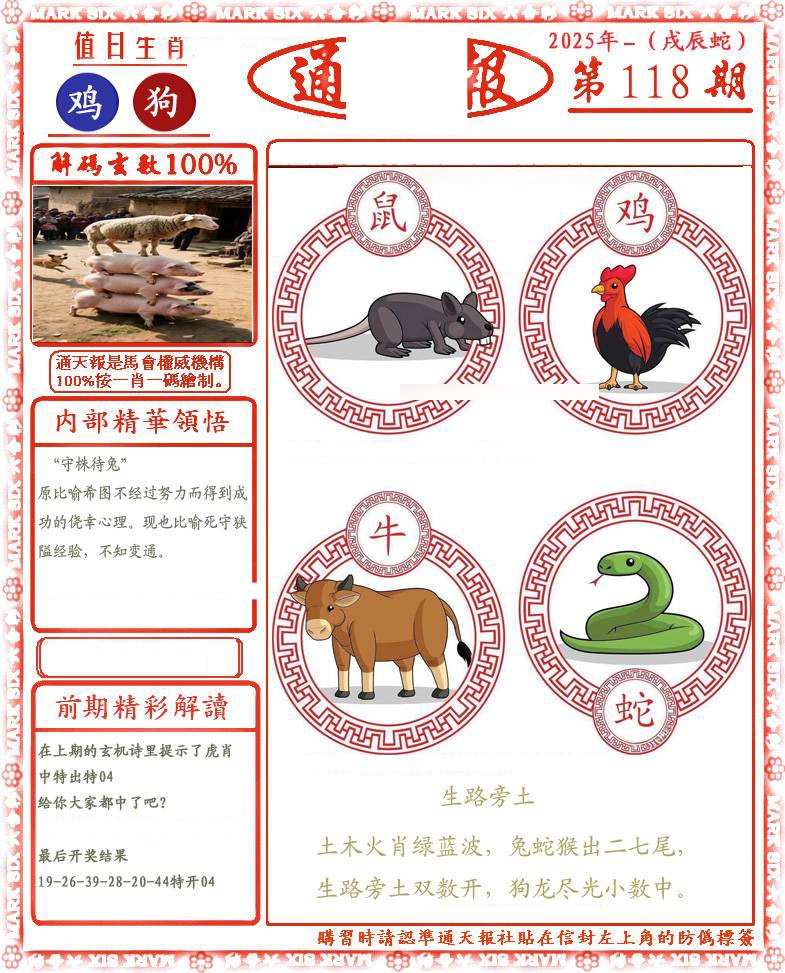 六合彩118期正版通天报(会员版)