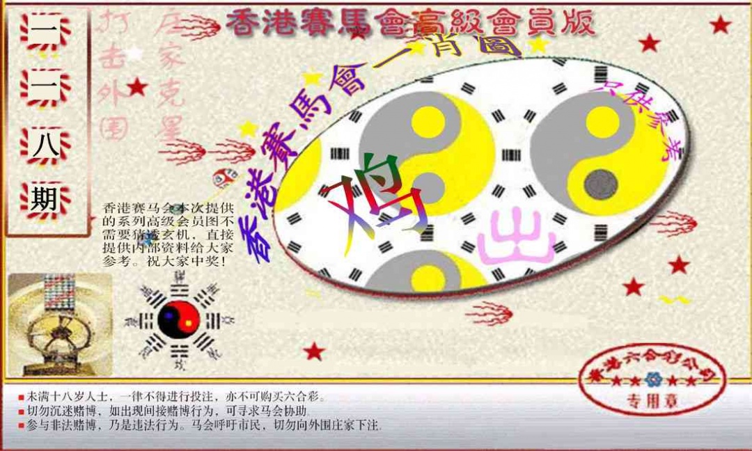 六合彩118期赛马会高级一肖图(新）