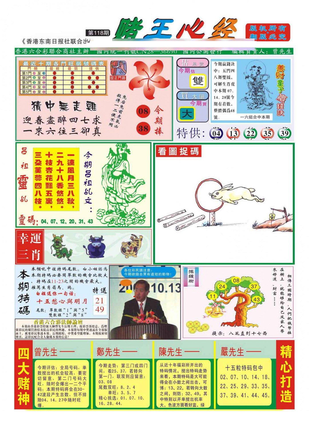 六合彩118期香港赌王心经(新图)