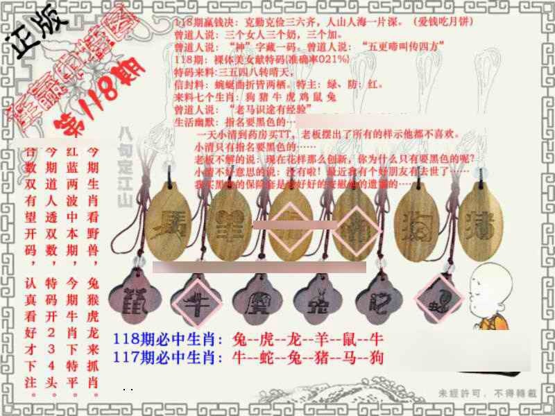 六合彩118期连赢中特图