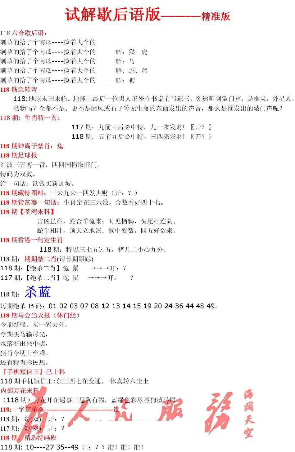 六合彩118期六合一点红B
