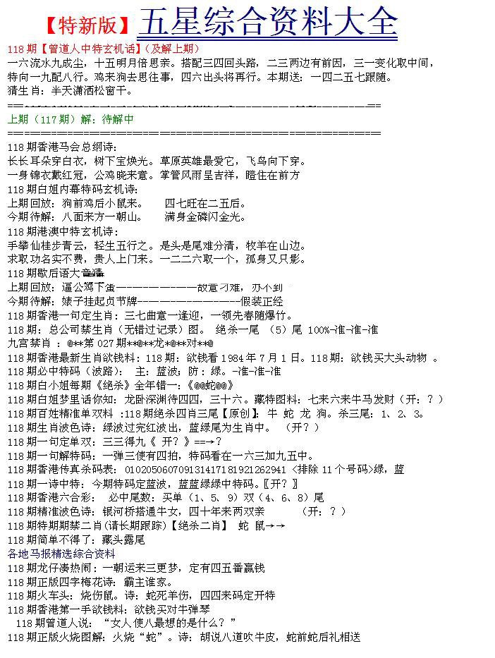 六合彩118期五星报A