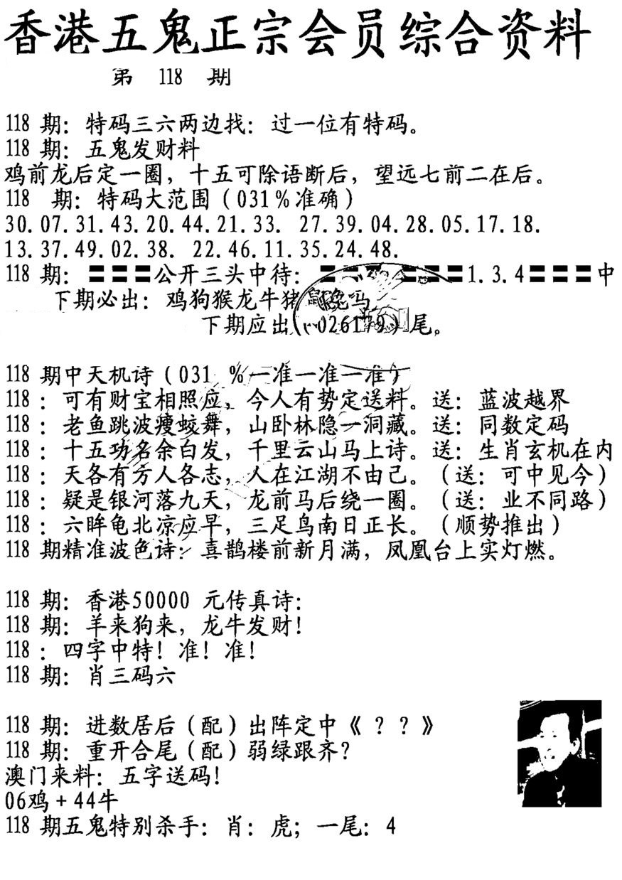 六合彩118期蛇报A