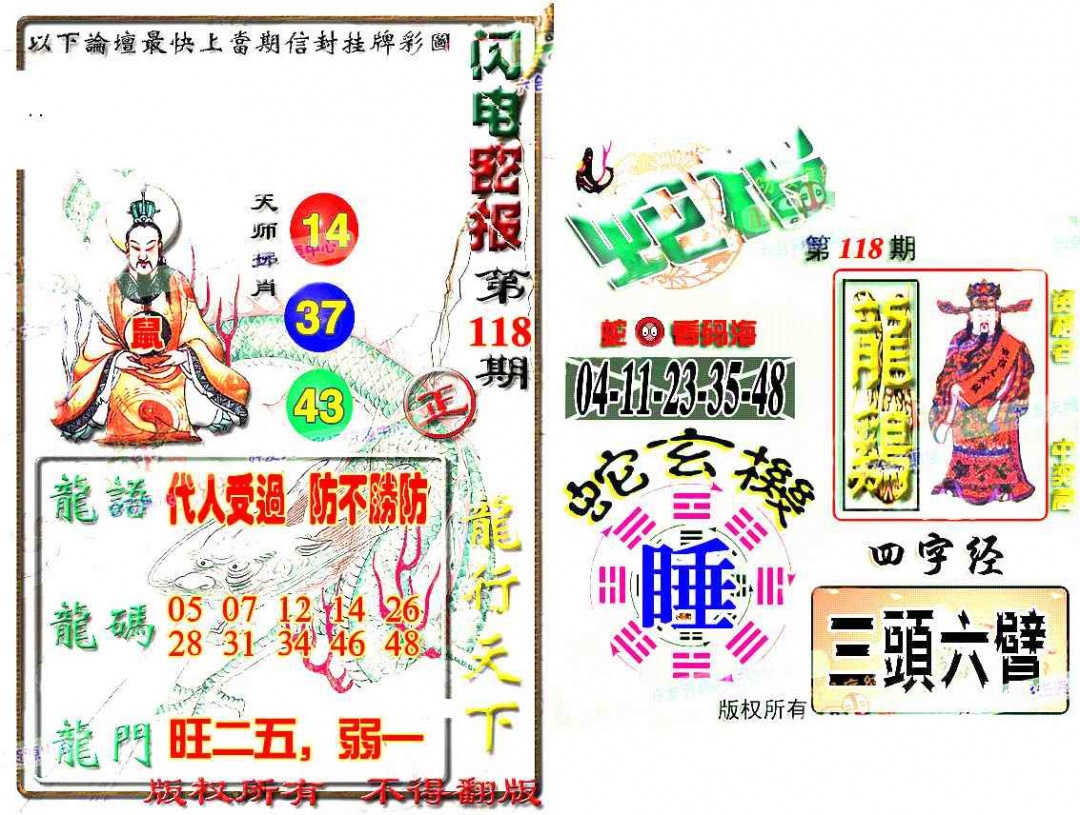 六合彩118期蛇报
