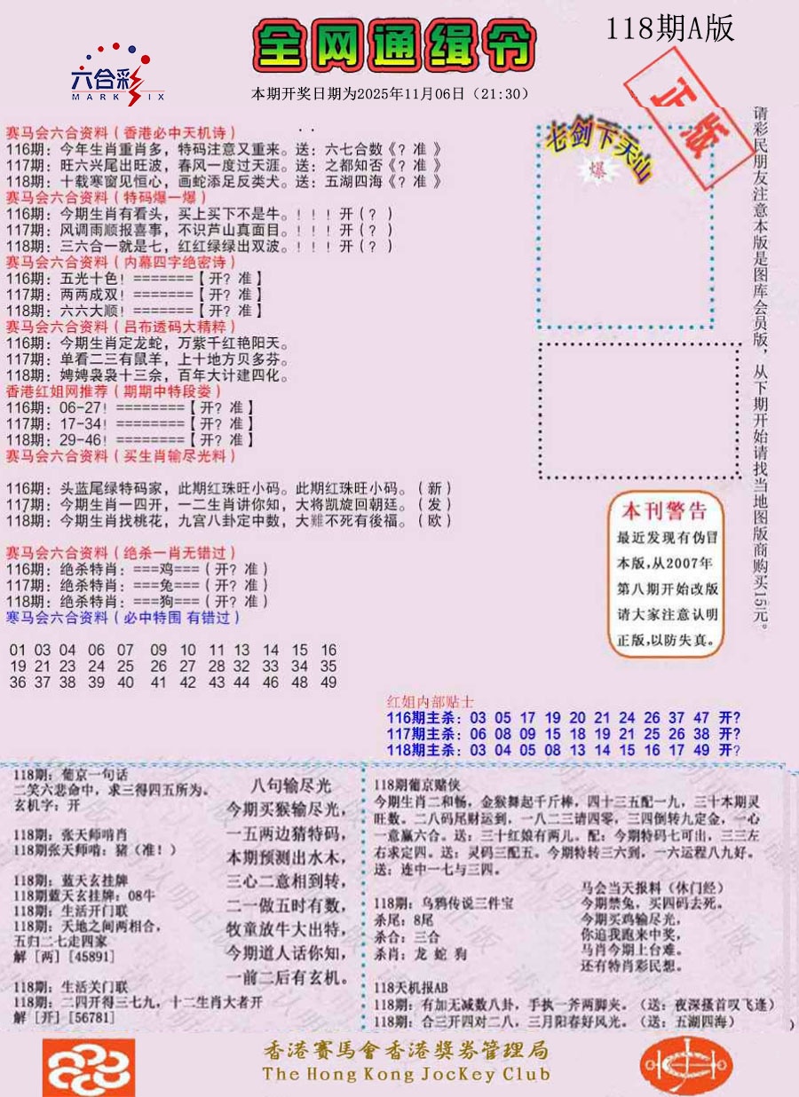 六合彩118期通缉令-1（老版）