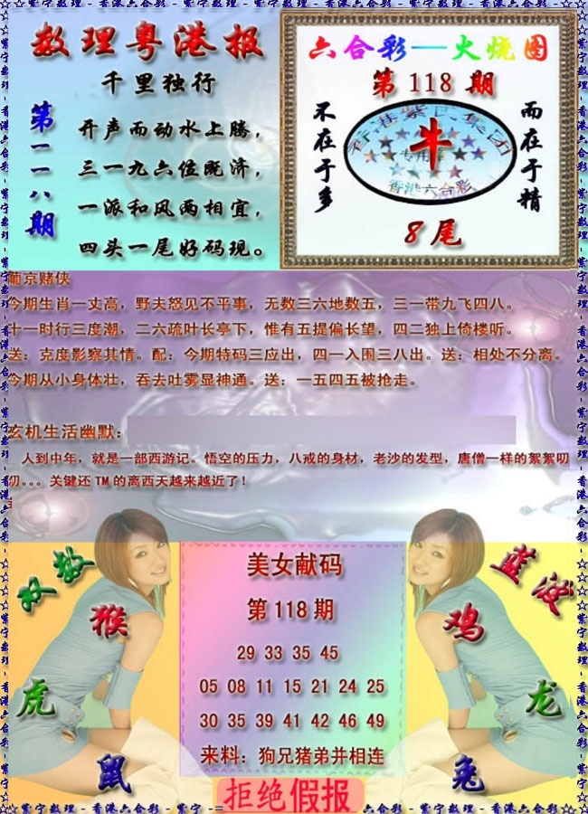 六合彩118期粤港报