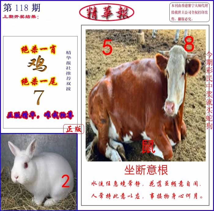 六合彩118期新精华报报