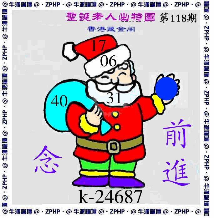 六合彩118期牛派圣诞报